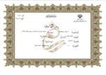 پروانه انتشار نرم افزار افلاک ویژه مشاورین املاک